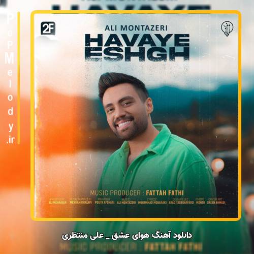 دانلود آهنگ علی منتظری هوای عشق
